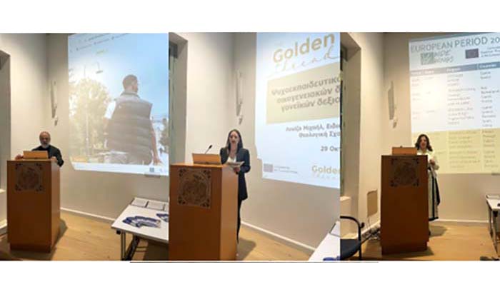 ΘΣΕΚ: Βραδιά Ενημέρωσης του Προγράμματος Τhe Golden Thread ΘΣΕΚ: Βραδιά Ενημέρωσης του Προγράμματος Τhe Golden Thread