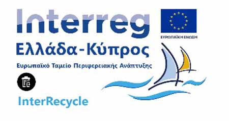 Ρομποτικά συστήματα και ανακύκλωση: Οι αντιλήψεις σε Ελλάδα και Κύπρο