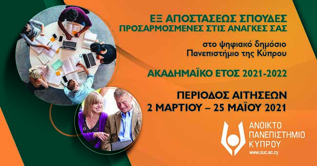 Έως 25 Μαΐου η περίοδος αιτήσεων εισδοχής στο ΑΠΚΥ