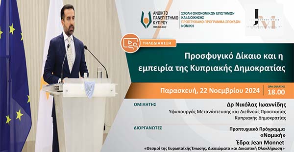 Τηλεδιάλεξη ΑΠΚΥ: «Προσφυγικό Δίκαιο και η εμπειρία της Κυπριακής Δημοκρατίας» Τηλεδιάλεξη ΑΠΚΥ: «Προσφυγικό Δίκαιο και η εμπειρία της Κυπριακής Δημοκρατίας»