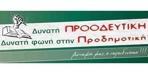 Προοδευτική Δασκάλων: Προδημοτική Εκπαίδευση: Η βάση της εκπαιδευτικής πυραμίδας