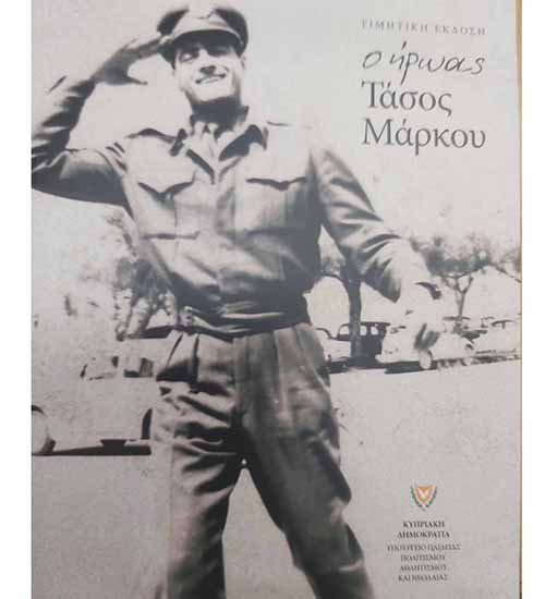 Ο ήρωας Τάσος Μάρκου