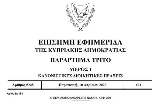 Το Διάταγμα αρ.14 για τη συνέχιση της εξ αποστάσεως εκπαίδευσης