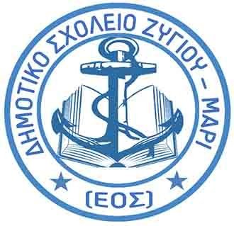 Δημοτικό Ζυγίου – Μαρί: Προκήρυξη θέσης για πρόσληψη Σχολικού/ής Συνεργάτη/ιδας