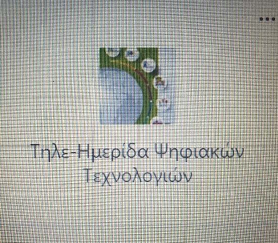 To Αθλητικό Γυμνάσιο Βεργίνας στo πλαίσιo του μαθήματος της Γεωγραφίας
