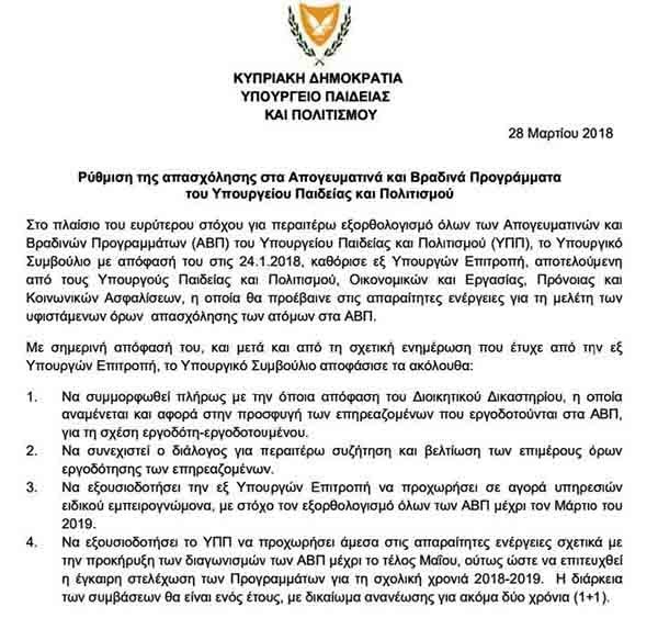 Λήψη δυναμικών μέτρων αποφάσισε ο ΠΑ.ΣΥ.Π.Π.Ο.Σ.