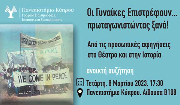 Εκδήλωση «Οι Γυναίκες Επιστρέφουν… πρωταγωνιστώντας ξανά»