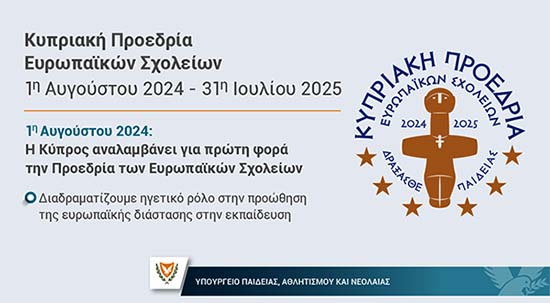 H Κύπρος αναλαμβάνει την Προεδρία των Ευρωπαϊκών Σχολείων τη σχολική χρονιά 2024-2025