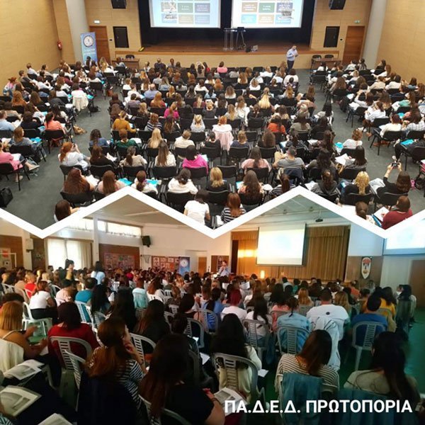 ΠΑ.Δ.Ε.Δ. Πρωτοπορία: Εκπαιδευτικά Συνέδρια