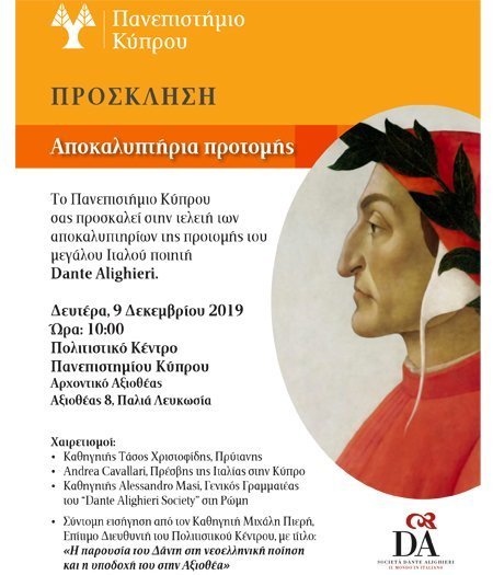 Παν. Κύπρου Τελετή αποκαλυπτηρίων της προτομής του μεγάλου Ιταλού ποιητή Dante