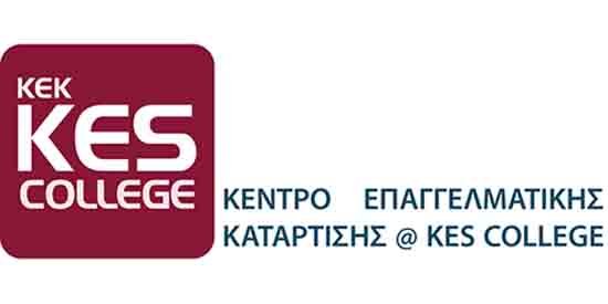 Το ΚΕΚ KES College παρουσιάζει 9 πρωτοποριακά και εξειδικευμένα προγράμματα