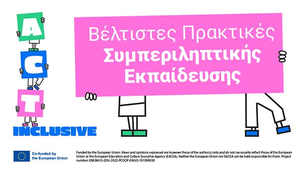 Έργο ACT-INCLUSIVE – Προώθηση της συμπεριληπτικής εκπαίδευσης μέσω καινοτόμων πρακτικών Έργο ACT-INCLUSIVE – Προώθηση της συμπεριληπτικής εκπαίδευσης μέσω καινοτόμων πρακτικών