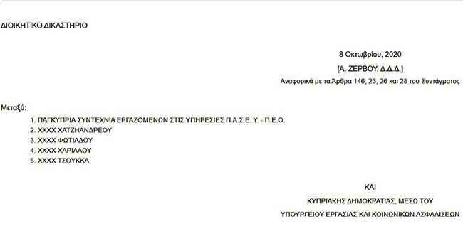 Αυτούσια η απόφαση του Δ. Δικαστηρίου που δικαιώνει τους εργαζόμενους στα Απογευματινά Προγράμματα του ΥΠΠΑΝ