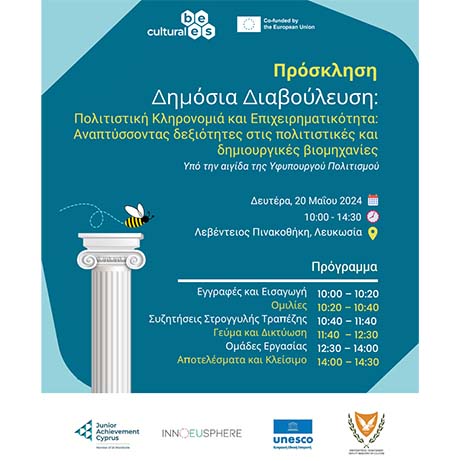 Ο Junior Achievement Cyprus, φορέας υλοποίησης του έργου Cultural BEES στην Κύπρο