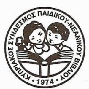 Το νέο ΔΣ του Κυπριακού Συνδέσμου Παιδικού Νεανικού Βιβλίου