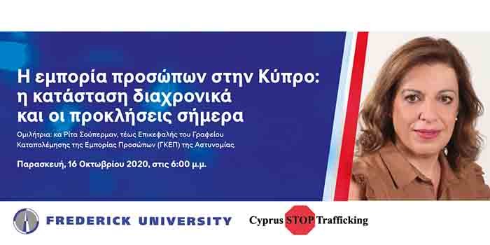 Εμπορία προσώπων στην Κύπρο: Η κατάσταση διαχρονικά και οι προκλήσεις που παρουσιάζονται σήμερα