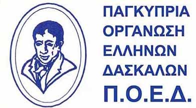 Ενημέρωση ΠΟΕΔ για την Παγκύπρια Καταστατική Συνέλευση