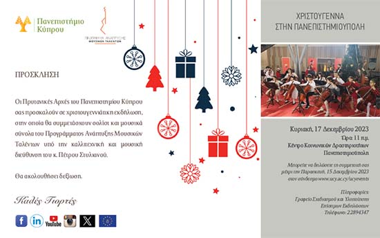 Το Πανεπιστήμιο Κύπρου αποχαιρετά το 2023 με μεγάλη εορταστική συναυλία την Κυριακή, 17 Δεκεμβρίου