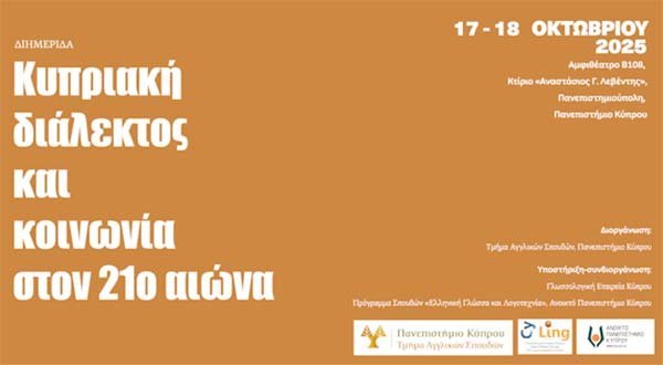 Διημερίδα «Κυπριακή διάλεκτος και κοινωνία στον 21ο αιώνα» Image