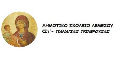 ΚΣτ’ Δημοτικό Λεμεσού: Προκήρυξη θέσης για πρόσληψη Σχολικού Συνεργάτη