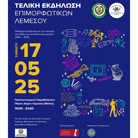 Τα Επιμορφωτικά Κέντρα Λεμεσού διοργανώνουν τελική εκδήλωση στον Μόλο