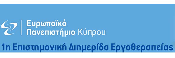Ευρωπαϊκό Πανεπιστήμιο Κυπρου: 1η Επιστημονική Διημερίδα Εργοθεραπείας