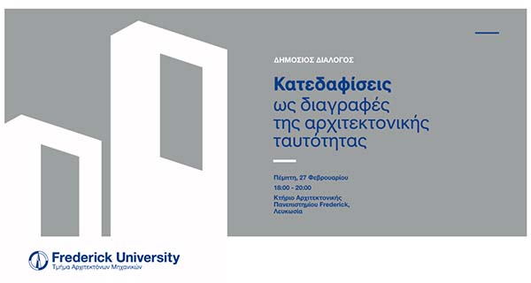 Συζήτηση στο Πανεπιστήμιο Frederick για τις κατεδαφίσεις κτηρίων με ιδιαίτερη αρχιτεκτονική αξία