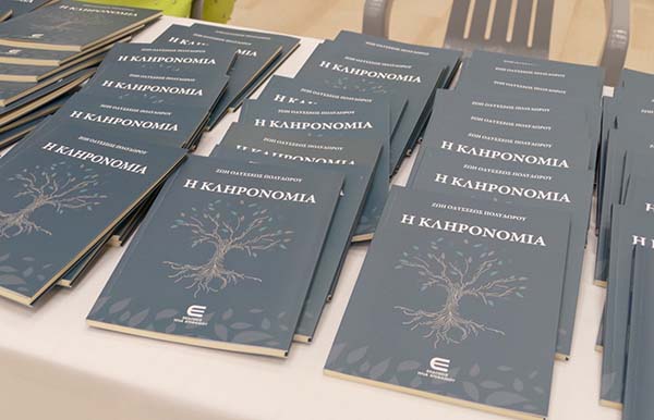 Παρουσιάσεις του βιβλίου της Ζωής Οδυσσέως - Πολυδώρου «Η Κληρονομιά»