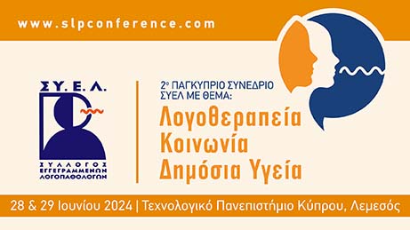 Στις 28 και 29 Ιουνίου, στο ΤΕΠΑΚ το 2ο Παγκύπριο Συνέδριο Λογοθεραπείας