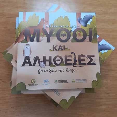 Έκδοση βιβλίου «Μύθοι και αλήθειες» για τα ζώα της Κύπρου
