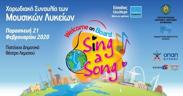 Welcome on Board – Sing a Song!  Χορωδιακή Συναυλία με τα Μουσικά Λύκεια