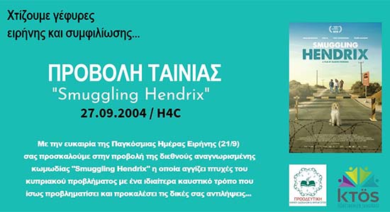 Προοδευτική Δασκάλων: Χτίζουμε γέφυρες ειρήνης και συμφιλίωσης Προοδευτική Δασκάλων: Χτίζουμε γέφυρες ειρήνης και συμφιλίωσης