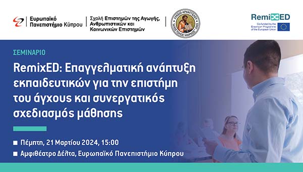 Ευρωπαϊκό Πανεπιστήμιο Κύπρου: Ημερίδα στο πλαίσιο του έργου RemixED