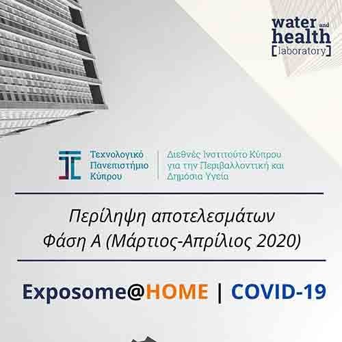 ΤΕΠΑΚ: Πρόσκληση σε έρευνα «Πώς μας επηρεάζουν τα περιοριστικά μέτρα κατά της πανδημίας;»