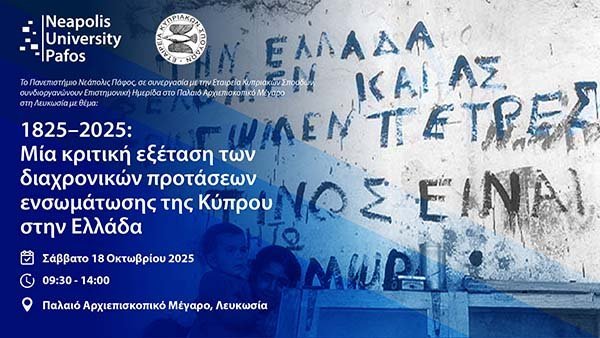 Συνδιοργάνωση Ημερίδας Πανεπιστημίου Νεάπολις και Εταιρείας Κυπριακών Σπουδών στη Λευκωσία Image