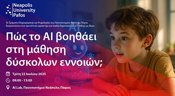Παν. Νεάπολις Πάφος: Πρωτοποριακό εργαστήρι Τεχνητής Νοημοσύνης για παιδιά δημοτικού