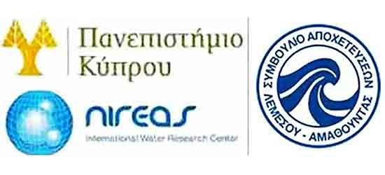 Συνεργασία ΣΑΛΑ  και ΝΗΡΕΑ Πανεπιστημίου Κύπρου