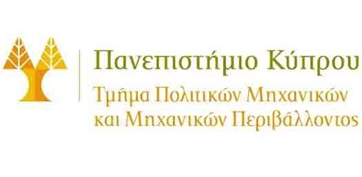 Έντονη ανησυχία από το Τμήμα Πολιτικών Μηχανικών και Μηχανικών Περιβάλλοντος Παν. Κύπρου