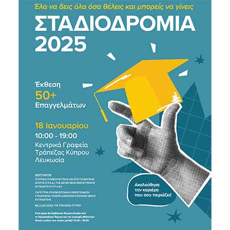 Έκθεση Επαγγελμάτων «Σταδιοδρομία 2025»