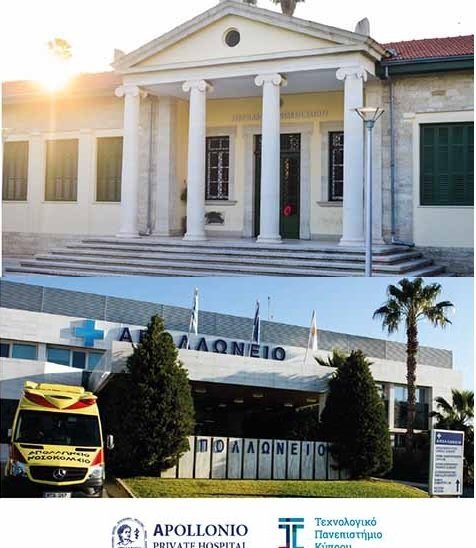 ΤΕΠΑΚ και Απολλώνειο Ιδιωτικό Νοσοκομείο υπέγραψαν Πρωτόκολλο Συνεργασίας