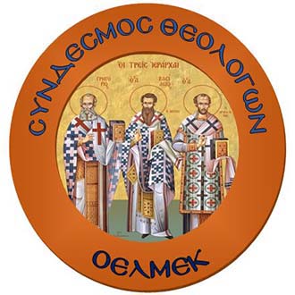 Στις 2 Νοεμβρίου πραγματοποιείται η 10η Θεολογική Ημερίδα Στις 2 Νοεμβρίου πραγματοποιείται η 10η Θεολογική Ημερίδα