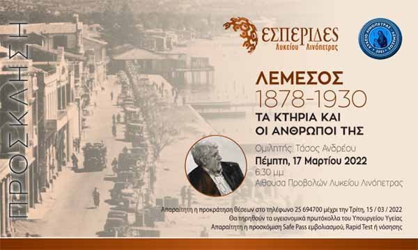 Εσπερίδα Λυκείου Λινόπετρας: Λεμεσός: 1878 - 1930, τα κτήρια και οι άνθρωποί της