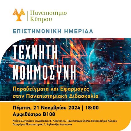 Ημερίδα: Τεχνητή Νοημοσύνη: Παραδείγματα και εφαρμογές στην Πανεπιστημιακή Διδασκαλία Ημερίδα: Τεχνητή Νοημοσύνη: Παραδείγματα και εφαρμογές στην Πανεπιστημιακή Διδασκαλία