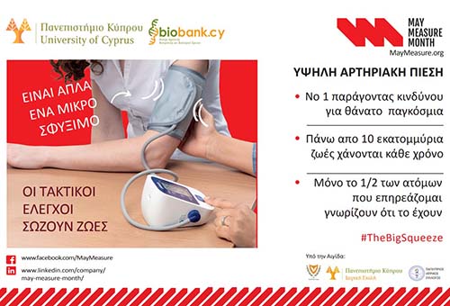 Κέντρο biobank.cy: Η Κύπρος στηρίζει την πρωτοβουλία May Measure Month - ΜΜΜ25