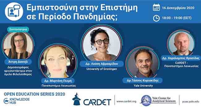CARDET: Διαχείριση και περιορισμός της αμφισβήτησης στην επιστήμη