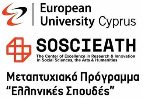 Eυρωπαϊκό Πανεπιστήμιο Κύπρου:  2ο Θερινό Πανεπιστήμιο  Ελληνικών Σπουδών