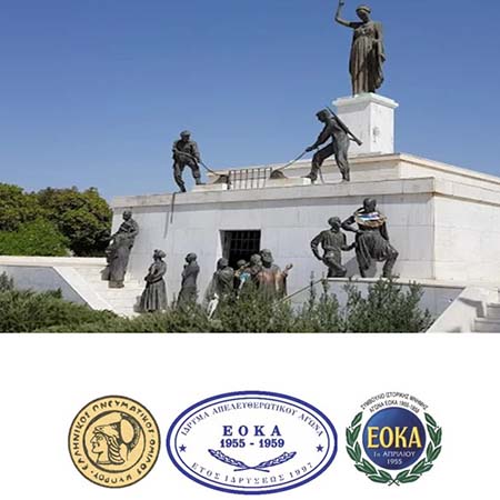 Διήμερο Συνέδριο με θέμα «Ο Απελευθερωτικός Αγώνας 1955-1959 στη Λογοτεχνία»