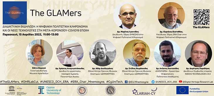 ΤΕΠΑΚ: Πρόγραμμα Erasmus+ “The GLAMers”