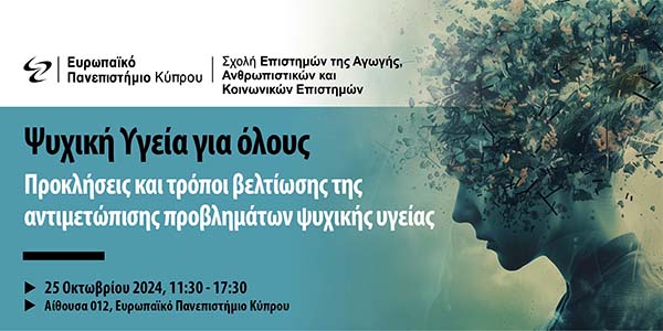 Ευρωπαϊκό Πανεπιστήμιο Κύπρου: Ημερίδα Ψυχικής Υγείας