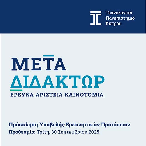 ΤΕΠΑΚ: Χρηματοδότηση Νέων Ερευνητών μέσω του Προγράμματος «ΜΕΤΑΔΙΔΑΚΤΩΡ» 2025
